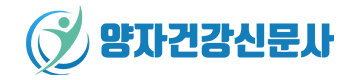 양자건강신문사
